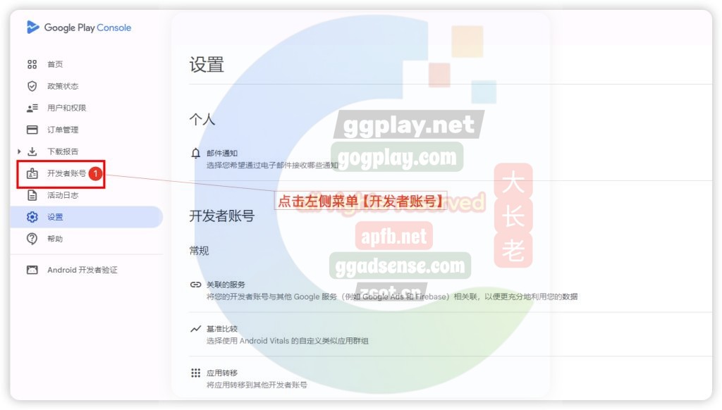 Google Play 开发者最新过户教程，谷歌开发者如何变更公司主体