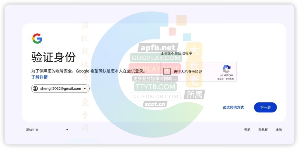 Google账号致命总结第二篇:新注册的Gmail账号频繁要求验证身份