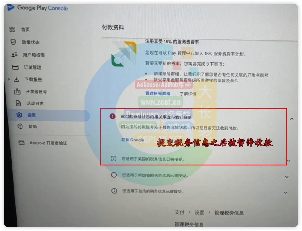 谷歌开发者修改付款资料后 突然出现支付资料正在审核中
